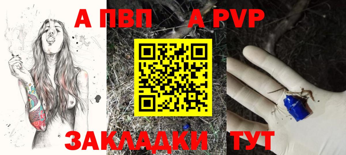 Альфа ПВП Crystall Батайск