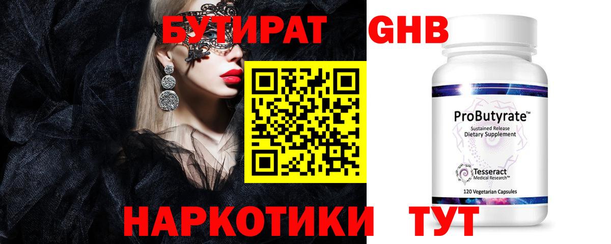 Батайск  БУТИРАТ оксибутират  Вход с VPN 