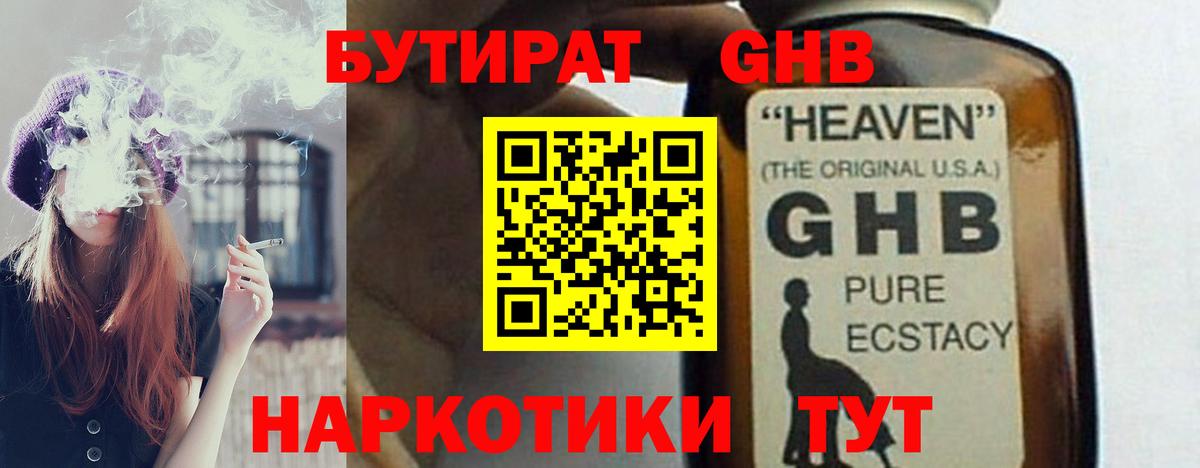 Бутират оксана Батайск