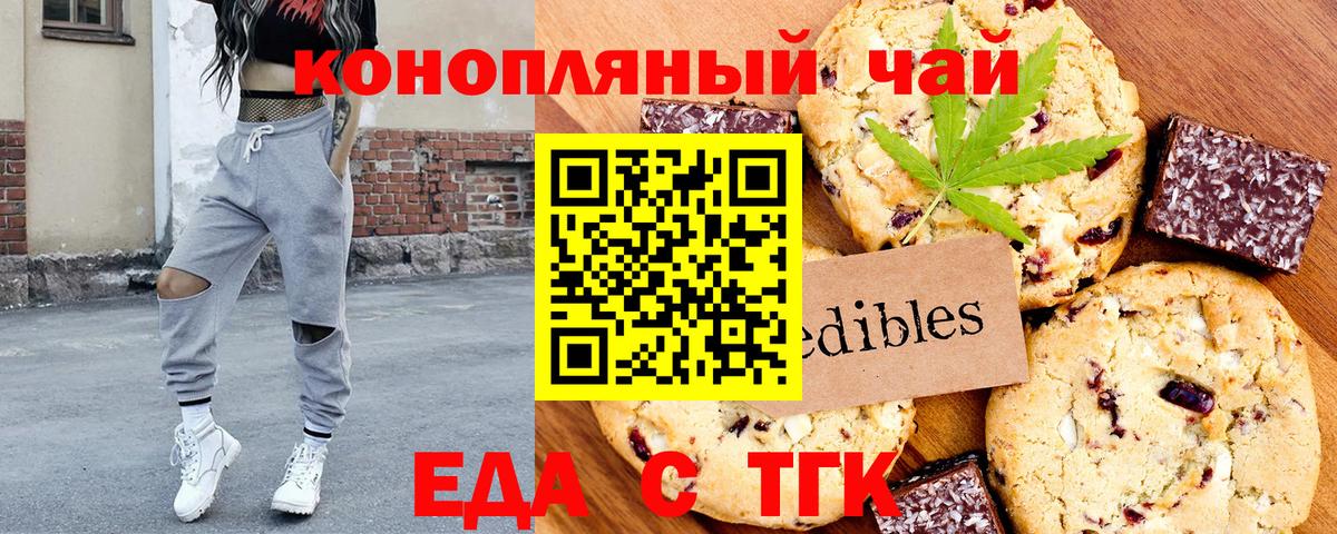 Печенье с ТГК конопля  Вход с VPN  Батайск 