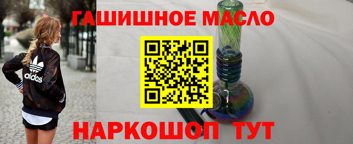 ТГК гашишное масло Батайск